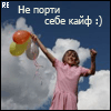 лови кайф по англ лови кайф по англ