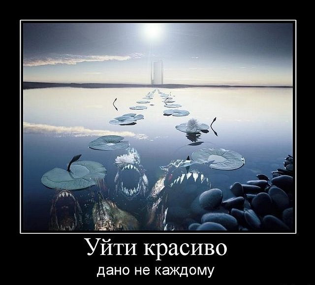 уйти из жизни красиво подробный