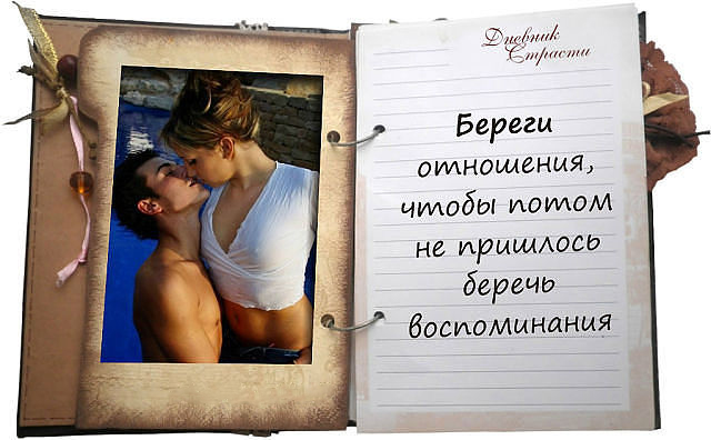 Береги свою женщину статус Береги свою женщину статус