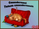 Аватар Спокойствие,только спокойствие
