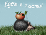 99px.ru аватар Едем в гости)