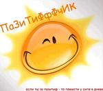 Аватар Пазитиффное летнеее солнышко)