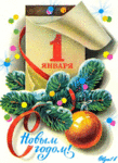 Аватар С Новым годом!
