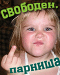Аватар свободен парниша