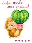Аватар Я знаю,ты совсем не злючка...
