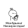 Аватар Моя бутылька, никому не отдам=))