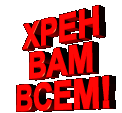 Аватар хрен вам всем