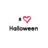 99px.ru аватар Я люблю Halloween