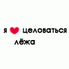 Аватар Я люблю целоваться лежа
