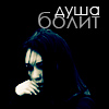 Аватар Душа болит