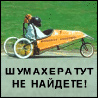 99px.ru аватар Шумахера тут не найдете!