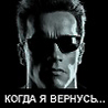 Аватар Когда я вернусь...