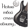 Аватар Нежно твой стан обниму