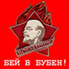 Аватар Бей в бубен, Ленин
