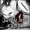 99px.ru аватар без тебя,зачеммне жить?
