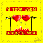 Аватар я тебя съем,радость моя!