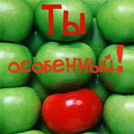 Аватар ты особенный