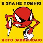 99px.ru аватар зла не помню