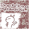 Аватар Да шо вы?! я сама скромность))))