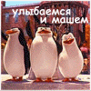 Аватар Улыбаемся и машем