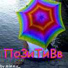 Аватар позитифф зонт