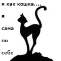 99px.ru аватар Я сама по себе!)