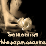 Аватар Бешенная неформалка