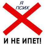 Аватар Я псих и не ипет))