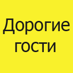 99px.ru аватар Дорогие гости,что же вы стоите на пороге..Не стесняйтесь ИДИТЕ НА ХУЙ!