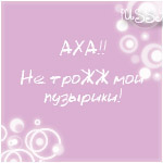 99px.ru аватар Аха! не троЖЖ мой пузырик)))