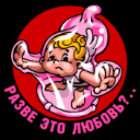 99px.ru аватар разве это любовь?