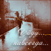 99px.ru аватар уйду навсегда