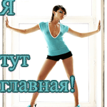 Аватар я тут главная