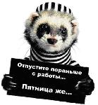 99px.ru аватар Пятница