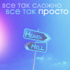 99px.ru аватар Все так сложно, все так просто
