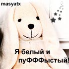99px.ru аватар Я белый  пуффыстый
