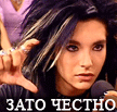 Аватар Зато честно )))))