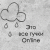 Аватар Это все тучки он-лайн