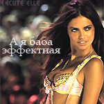 99px.ru аватар Я баба эфектная!!