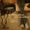99px.ru аватар О,вонючие кроссовки))))))))))))))