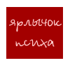 99px.ru аватар ярлычок психа
