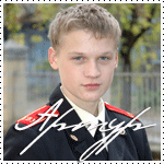 Аватар Артур Сопельник