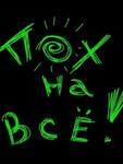 Аватар Антикризисная программа)))))