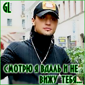 99px.ru аватар Dima Bilan - Evrovision 2008 смотрю я в даль и не вижу тебя