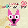 Аватар Прусь не -подеЦЦки