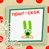 Аватар Прыг скок