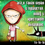 Аватар Ага, я такая белая и пушистая, что вяжу и вышиваю хDD