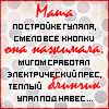 Аватар Маша по стройке гуляла, смело на все кнопки она нажимала,мигом сработал электрический пресс, теплый блинчик упал под навес хDD