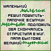Аватар Маленький мальчик решил пошутить, папочке в супчик мышьяк подложить,оба скончались от приступа в миг, папа был тоже великий шутник хDDD
