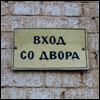 Аватар вход со двора
